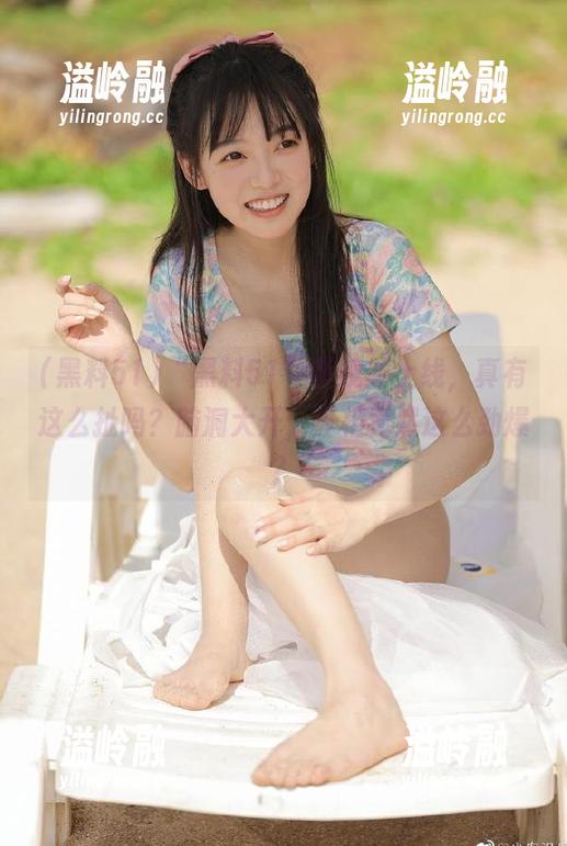 黑料51 “黑料51”新视频上线,真有这么扯吗?脑洞大开,真相竟然这么劲爆?