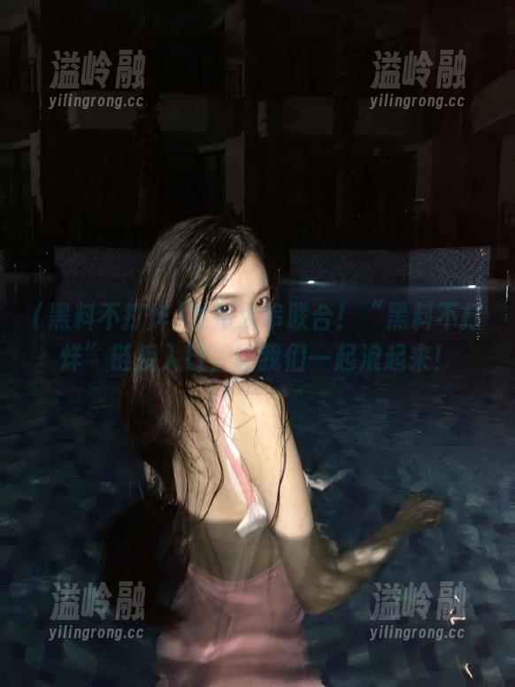 发布大串联合！“黑料不打烊”链接入口，让我们一起浪起来！