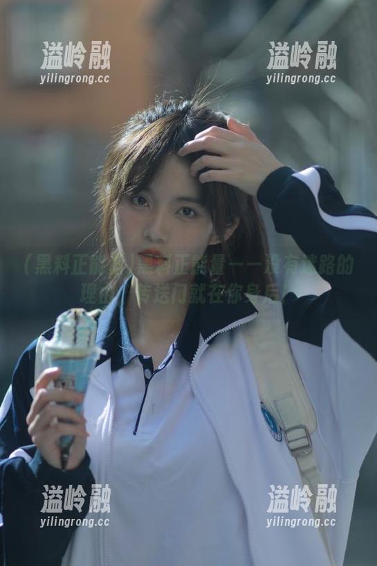 黑料正能量——没有迷路的理由，传送门就在你身后！